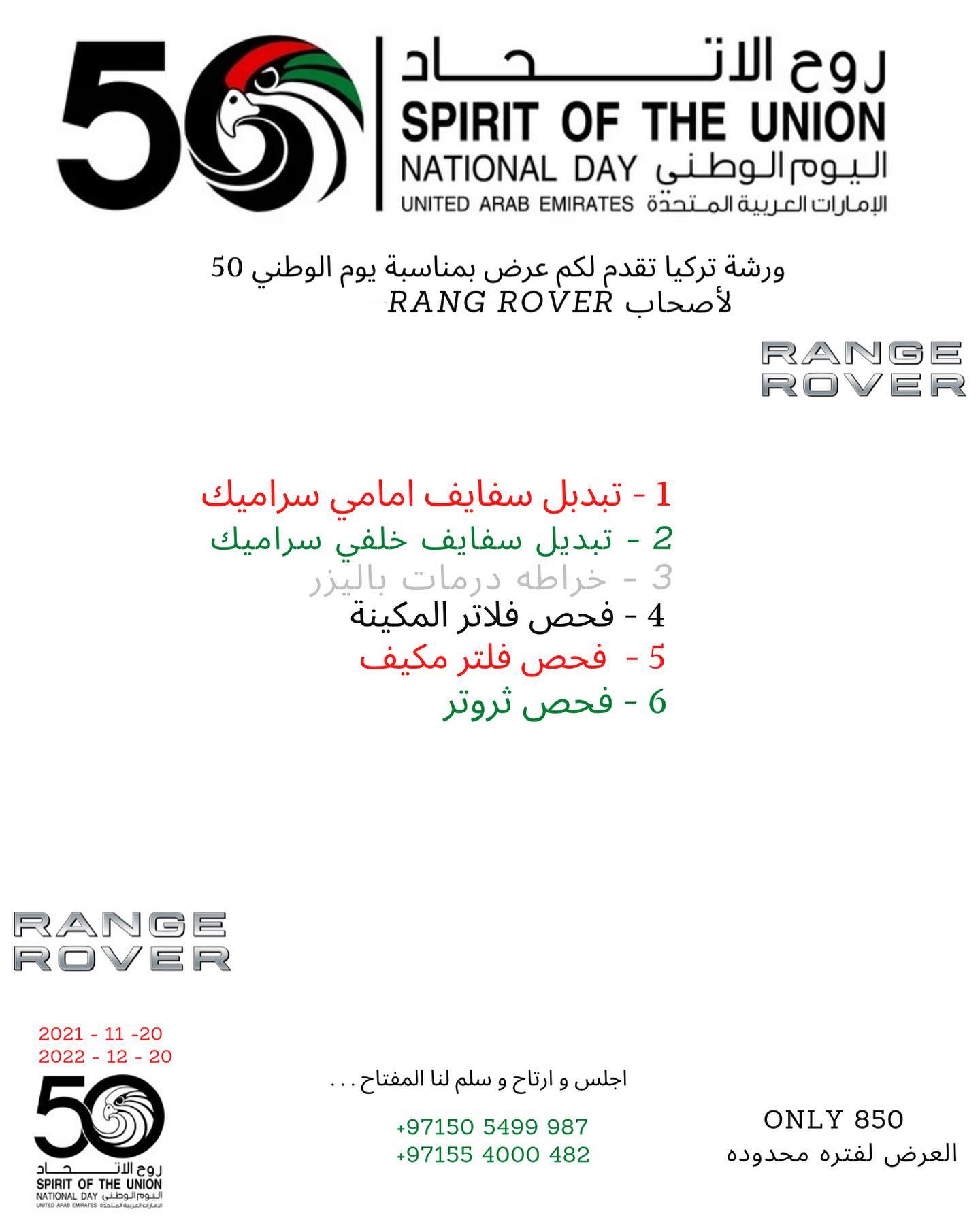 Land Rover Uae National Day Car Service Offer