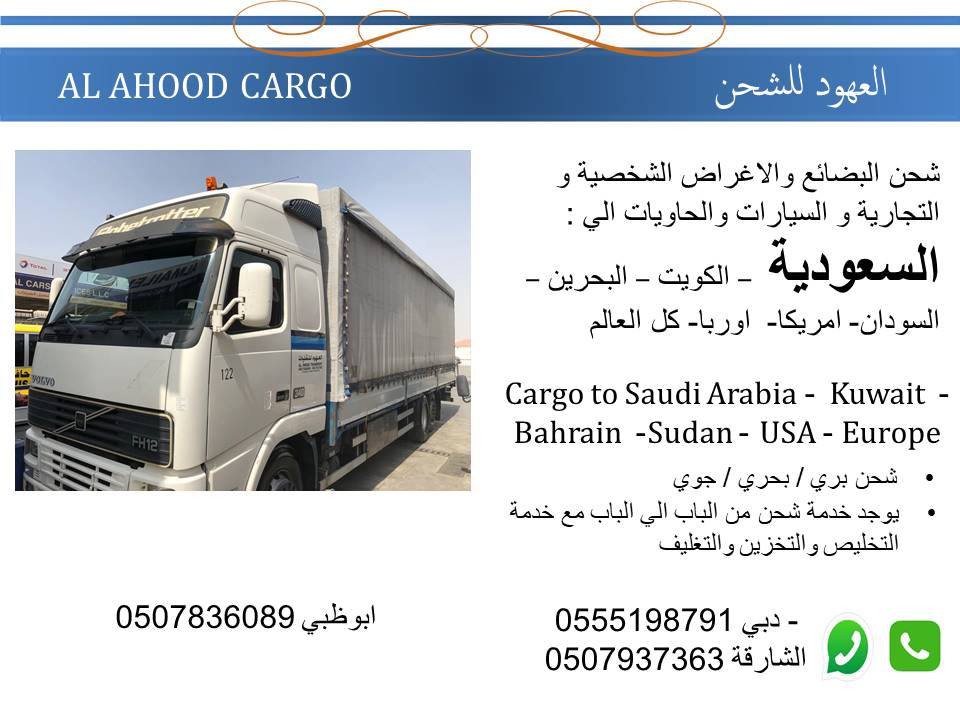 Al Ahood Cargo Services in Dubai