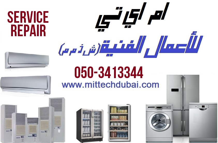 Ac Fridge Washing Machine Repairing Center In Dubai