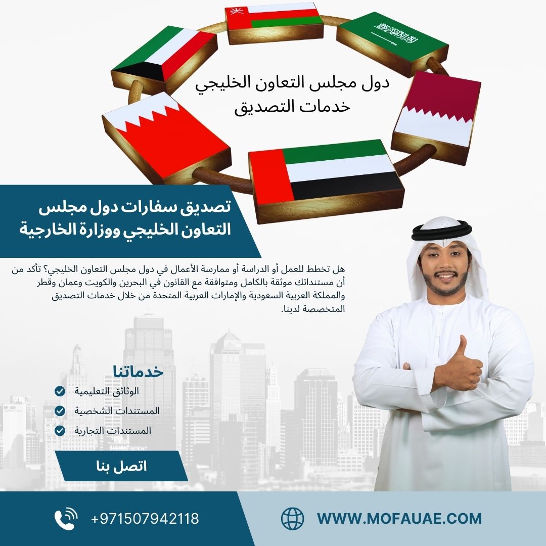 Gcc Attestation Services in Dubai