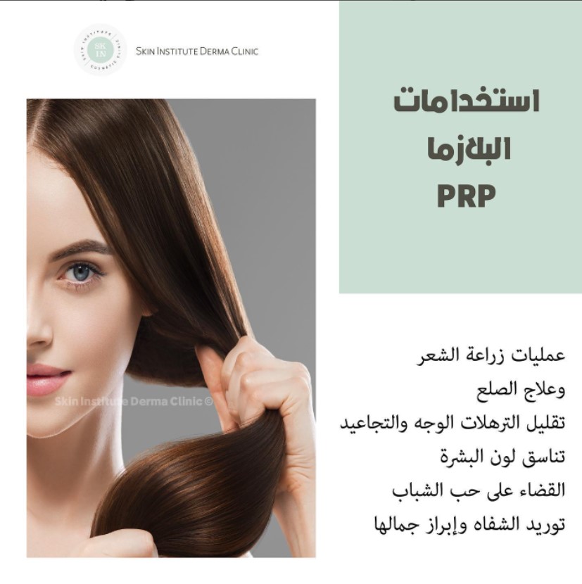 Best Hair Specialist Abudhabi Prp Treatment In Abudhabi Prp Clinic