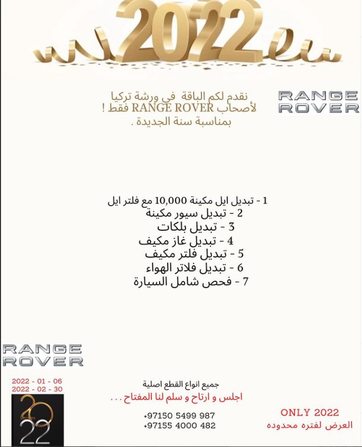 Range Rover 2020 New Year Offer in Dubai