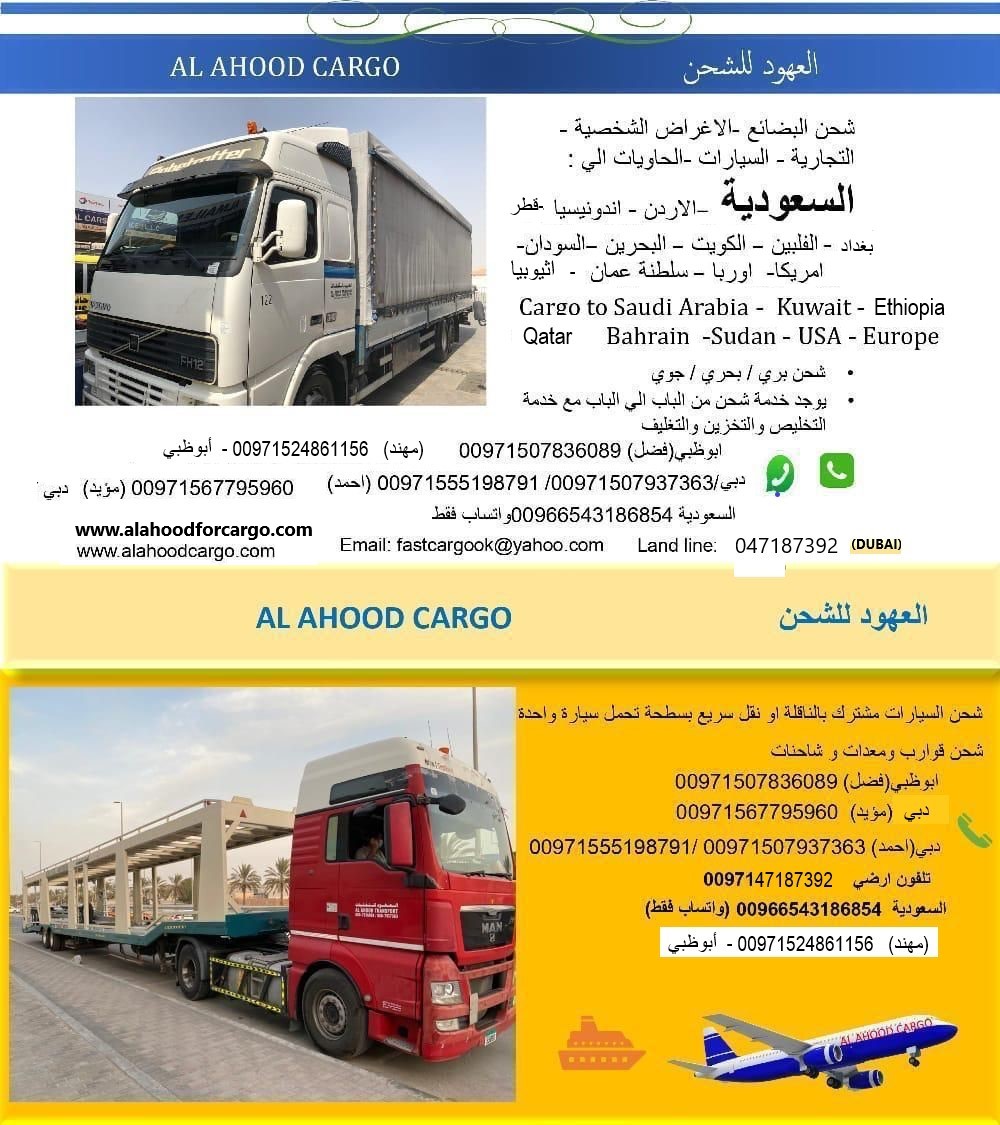 Al Ahood Cargo Services in Dubai