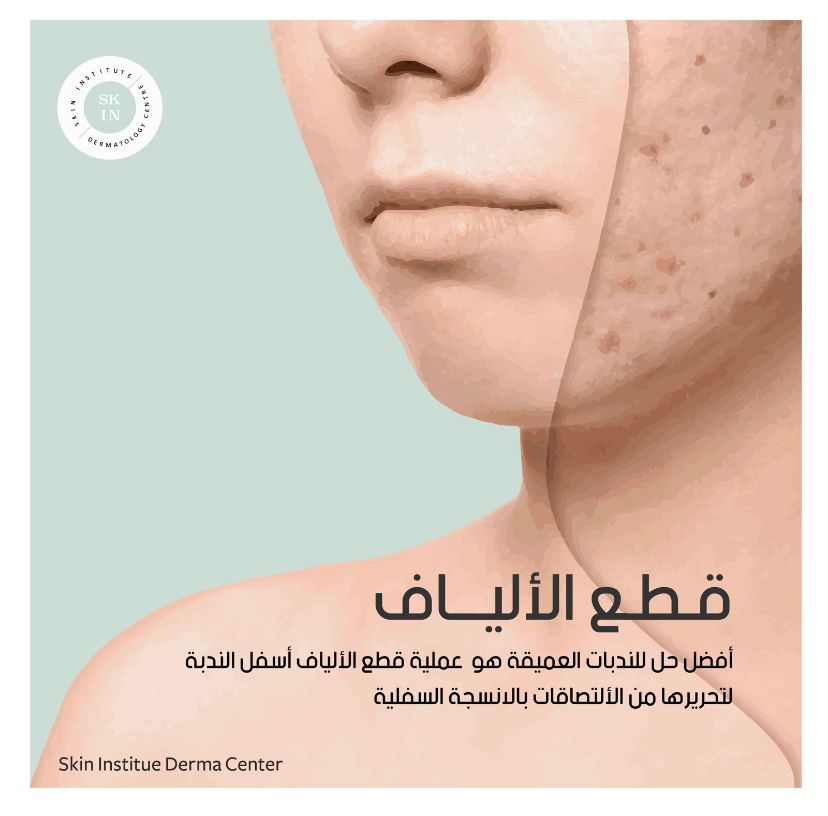 Skin Care Treatments Abu Dhabi Dermatology Clinic